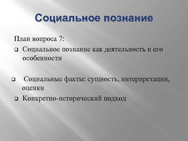 План по познанию егэ обществознание