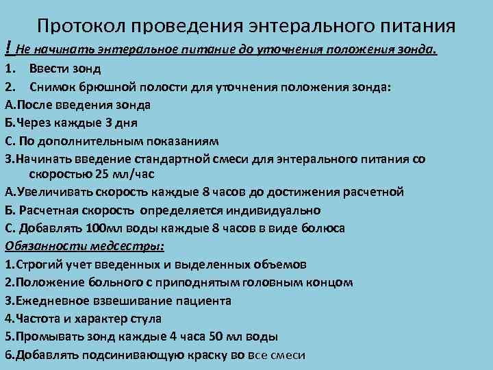 Протокол питания