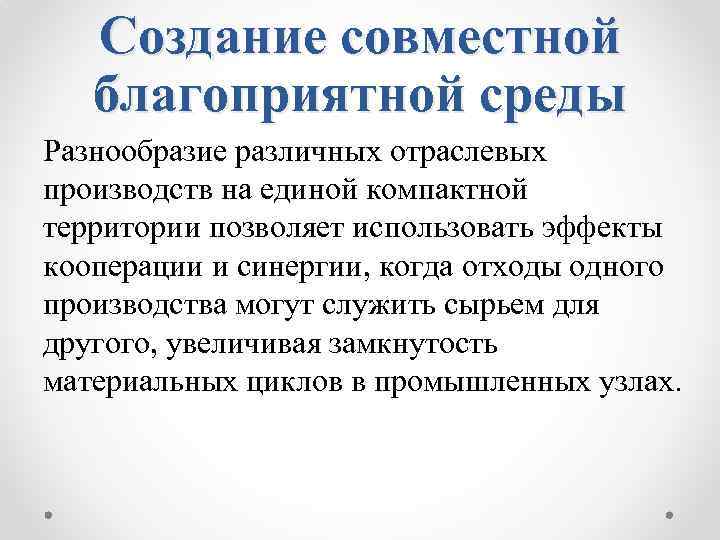 Совместное формирование