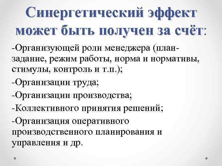 Реферат: Закон синергии на примере ОАО Хлебпром