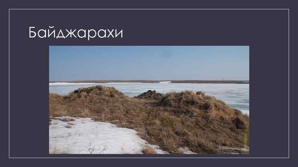 Байджарахи 