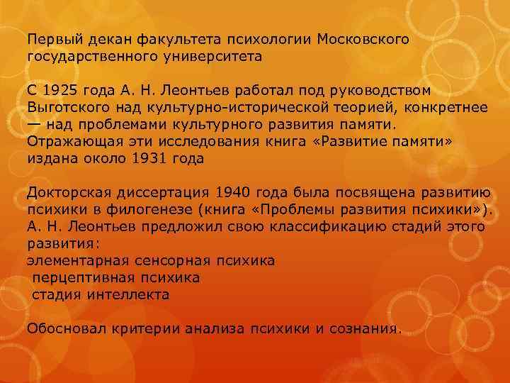 Первый декан факультета психологии Московского государственного университета С 1925 года А. Н. Леонтьев работал