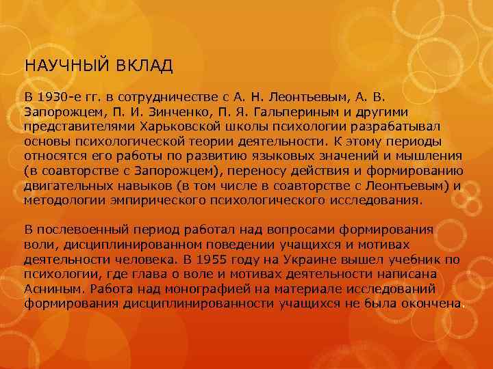 НАУЧНЫЙ ВКЛАД В 1930 -е гг. в сотрудничестве с А. Н. Леонтьевым, А. В.