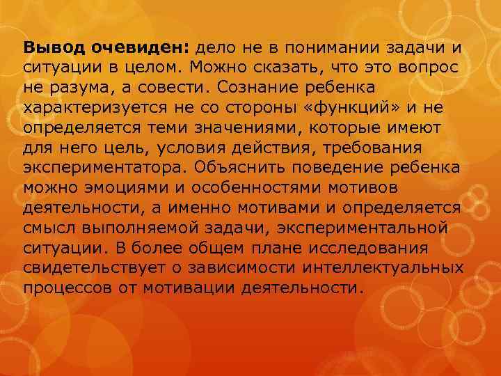 Вывод очевиден: дело не в понимании задачи и ситуации в целом. Можно сказать, что