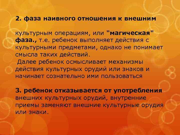 2. фаза наивного отношения к внешним культурным операциям, или 