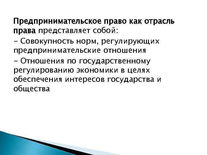 Право представляет собой совокупность норм