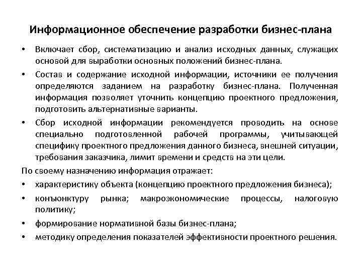 Содержание деятельности по обеспечению согласованности выполнения бизнес плана