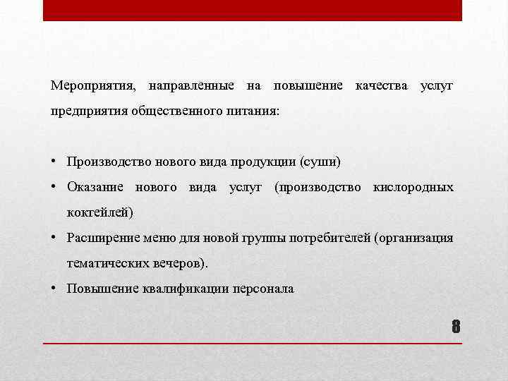 Определите пункт не относящийся к 14 этапному плану по повышению качества кросби