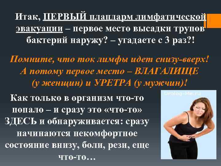 Итак, ПЕРВЫЙ плацдарм лимфатической эвакуации – первое место высадки трупов бактерий наружу? – угадаете
