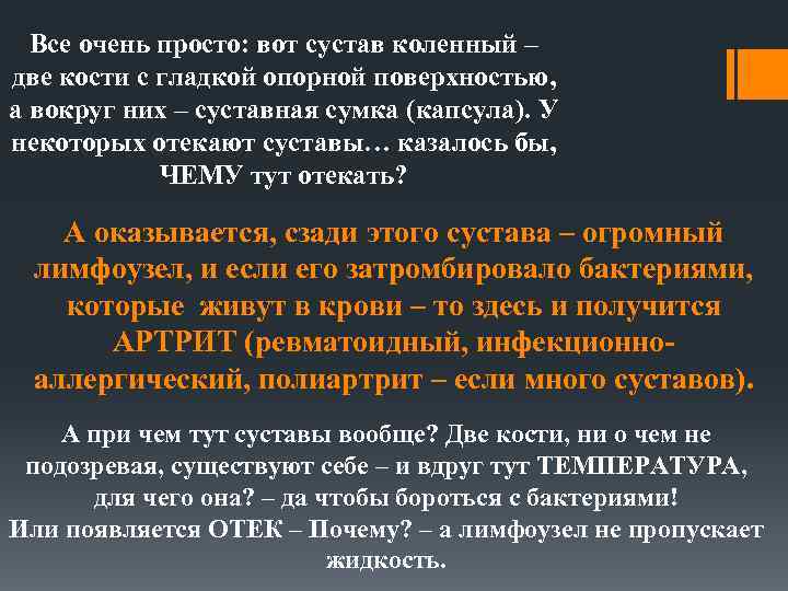 Все очень просто: вот сустав коленный – две кости с гладкой опорной поверхностью, а