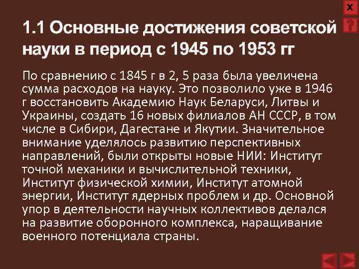 Достижения советского периода