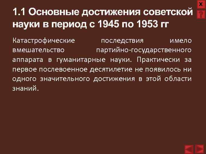 После науки. Важнейшие достижения Советской науки. Наука 1945-1953. Наука СССР 1945-1953. .Важнейшие достижения Советской науки после 1945 г..