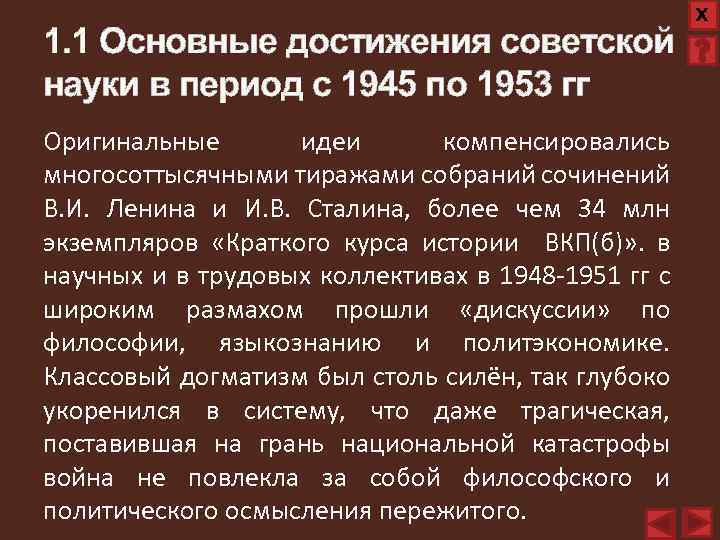 Политические процессы 1945 1953