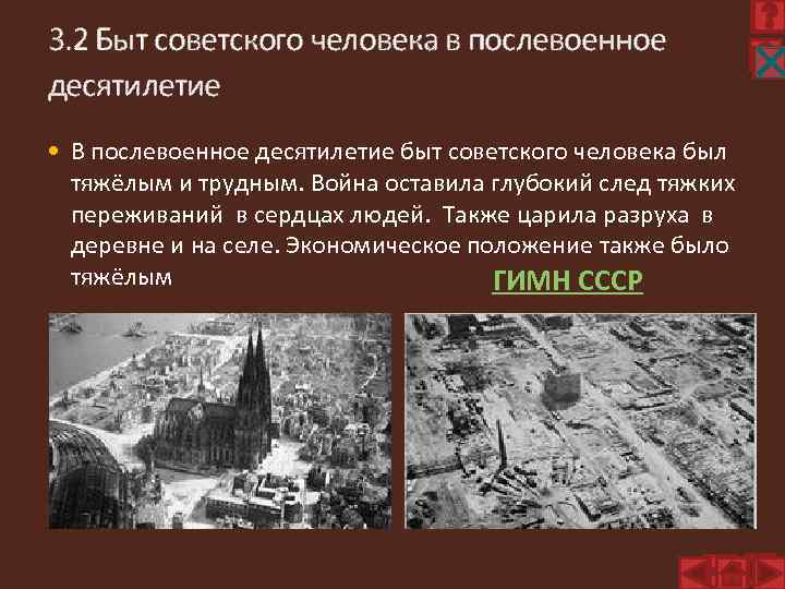 3. 2 Быт советского человека в послевоенное десятилетие В послевоенное десятилетие быт советского человека