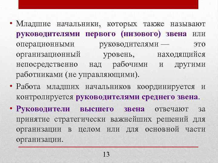 Руководителями называются