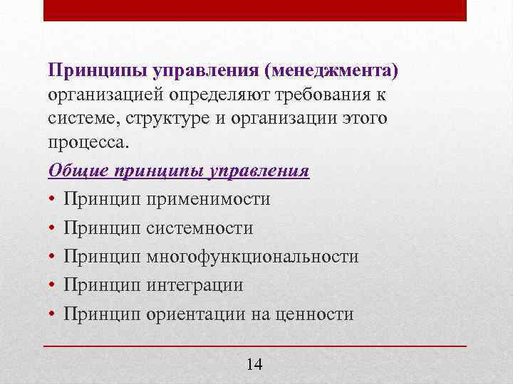 Принципы менеджера организации. Основы менеджмента- принципы менеджмента. Виды планов в менеджменте. Управленческие принципы. Основные принципы организации управления в менеджменте.