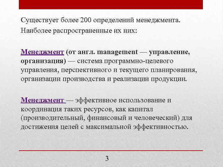 Точно характеризует. Программно-целевое, перспективное и текущее планирование. Программно-целевое управление перспективы. Основы управления определил. Организация это в менеджменте определение.