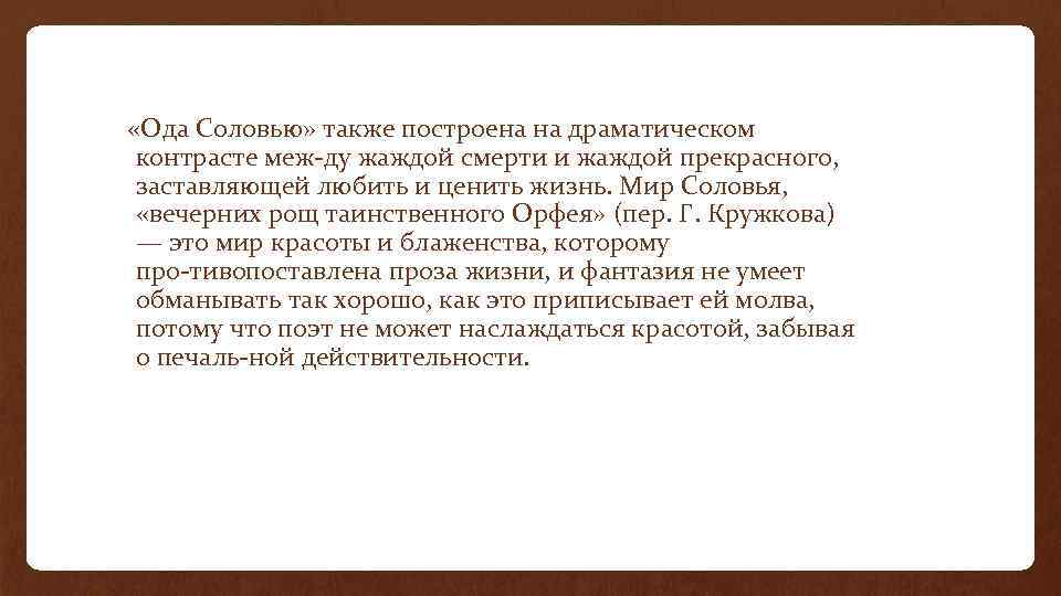 Проблемы искусства в ода греческой вазе и ода соловью джона китса