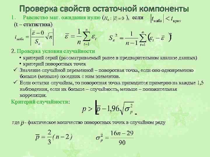 Проверка характеристик