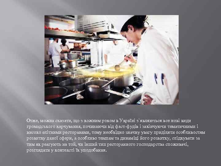  Отже, можна сказати, що з кожним роком в Україні з`являються все нові види