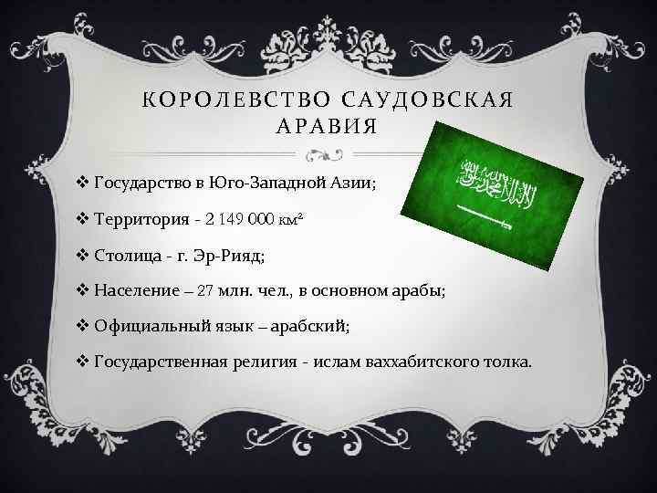 План описание страны саудовская аравия по плану 7 класс