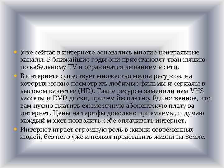 Роль интернета в жизни человека презентация