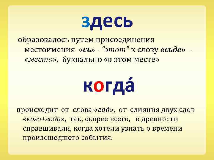 здесь образовалось путем присоединения местоимения «сь» - 