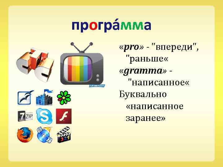 програ мма «pro» - 