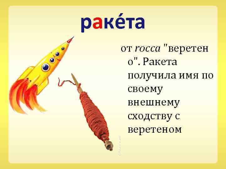 раке та от rocca 