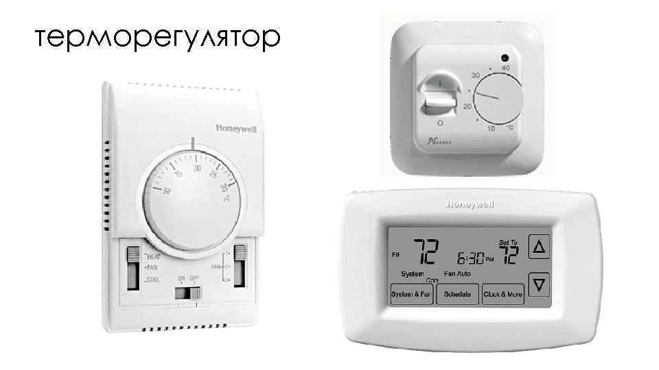 терморегулятор 
