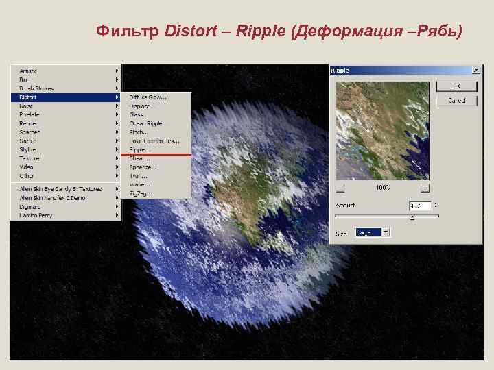 Фильтр Distort – Ripple (Деформация –Рябь) 