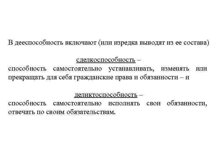 Исполнять самостоятельно. Гражданская дееспособность включает в себя сделкоспособность и. Сделкоспособность в гражданском праве. Гражданский оборот это. Самостоятельное участие в гражданском обороте.