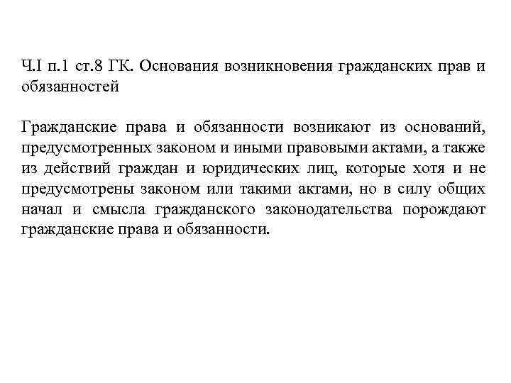 Гк основание. Гражданское обязательство возникает в случае. Гражданское право Долинская.