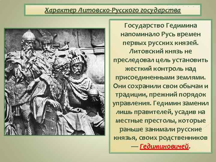 История русско литовского государства