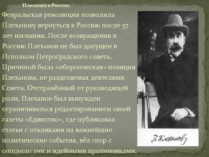 Кому георгий плеханов вернул подаренную фотографию с припиской возвращаясь за ненадобностью