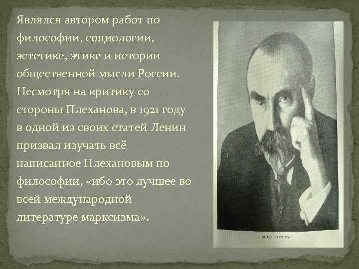 Георгий валентинович плеханов презентация