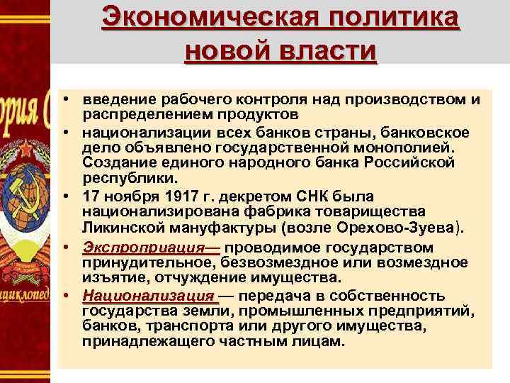 Политика большевиков в период становления советской власти