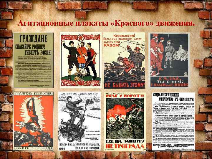 Начало агитации. Плакаты гражданской войны 1917-1922. Плакаты гражданской войны. Агитационные плакаты красного движения. Плакаты времен гражданской войны.