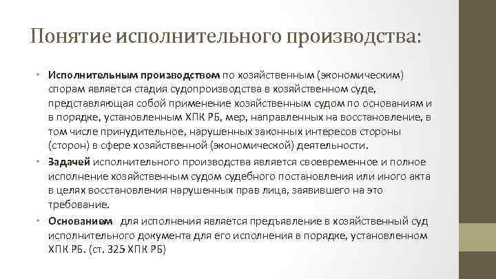 Понятие исполнительной. Стадии исполнительного производства в гражданском процессе. Этапы исполнительного производства Гражданский процесс. Понятие и задачи исполнительного производства. Понятие и стадии исполнительного производства;.