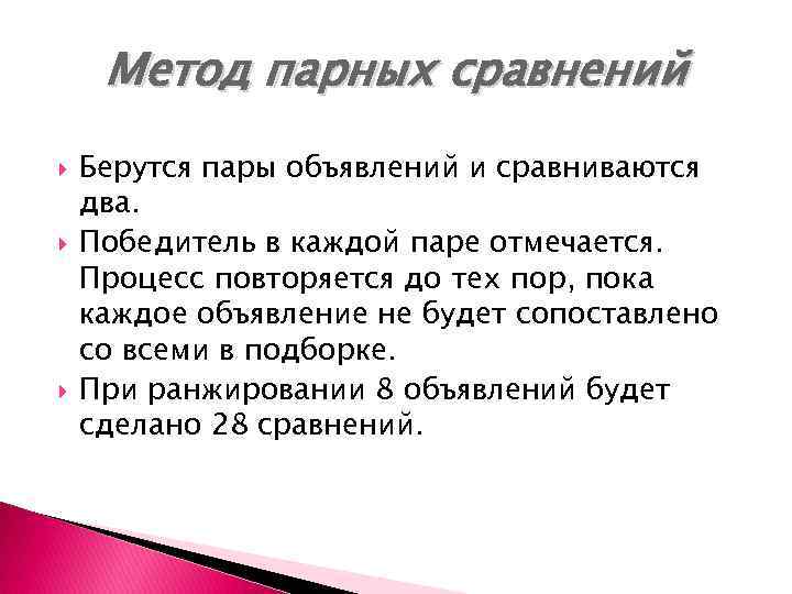 Метод парных