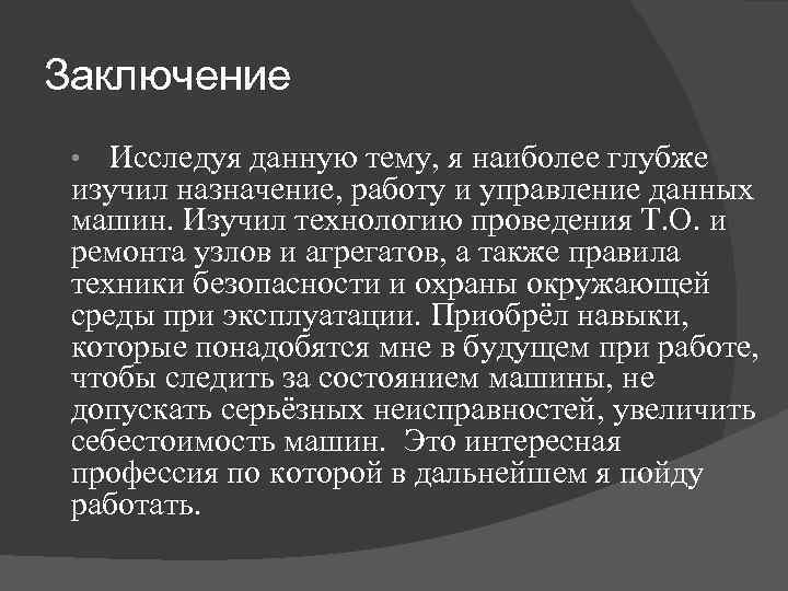 Образец заключения для дипломной работы