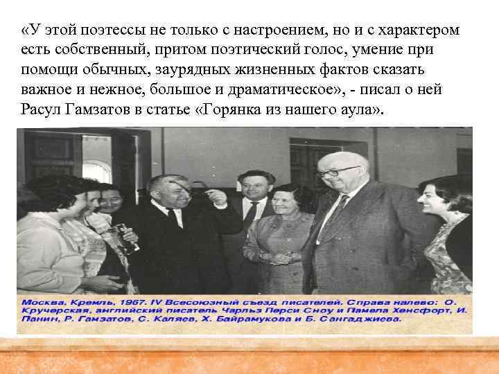  «У этой поэтессы не только с настроением, но и с характером есть собственный,