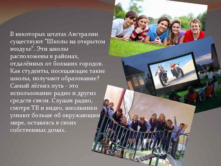 В некоторых штатах Австралии существуют "Школы на открытом воздухе". Эти школы расположены в районах,