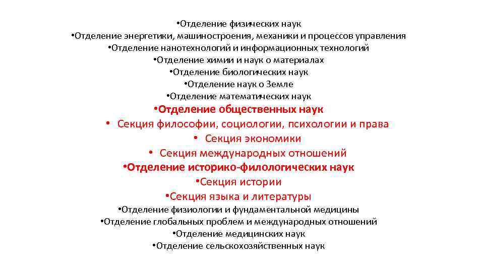  • Отделение физических наук • Отделение энергетики, машиностроения, механики и процессов управления •