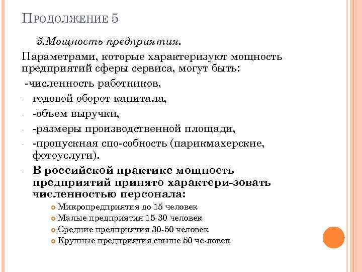 5 функций завода. Виды предприятий сферы сервиса. Виды предприятий сферы услуг. Типы предприятий сферы обслуживания. Функции предприятий в сфере услуг.