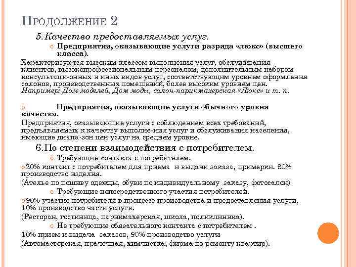 Положение завода. Предприятие сферы услуг предоставляемая услуга. Предприятие услуг предоставляемая услуга положение предприятия. Предприятие сферы услуг предоставляемая услуга положение. Таблица предприятие сферы услуг предоставляемая услуга положение.