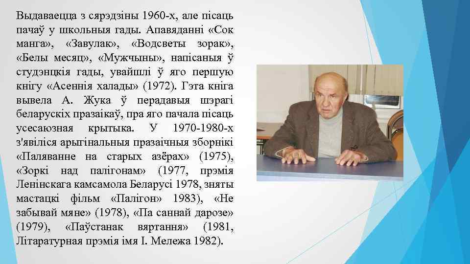 Презентация про мележа