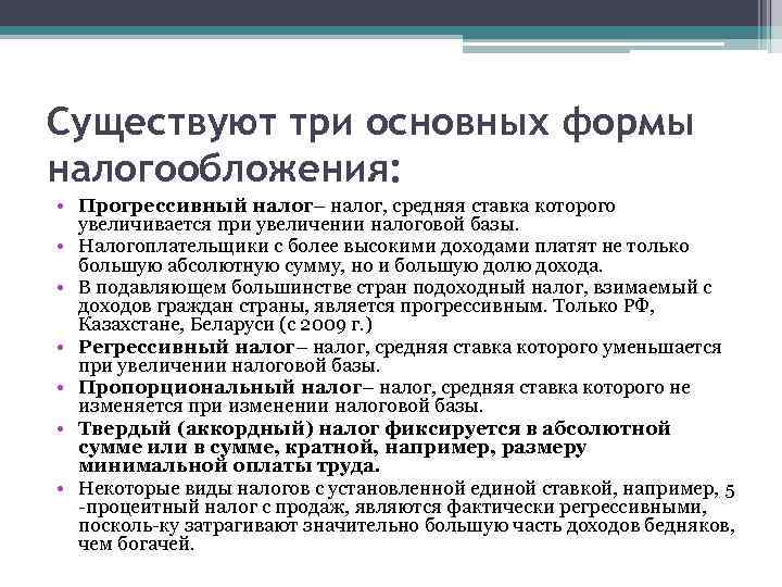 Группы налогов