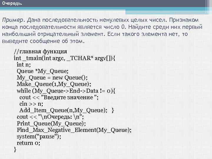 Данная последовательность целых чисел. Последовательность целых чисел. Непустая последовательность целых чисел. Пример последовательности целых чисел. Последовательность ненулевых чисел c++.