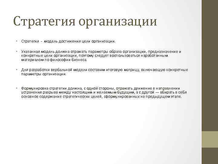 Предприятие указало. Стратегия организации параметры. Модель достижения цели. Стратегическая модель. Модель достижения соглашения.